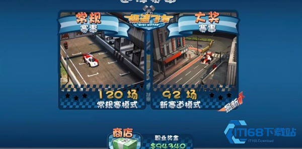 迷你赛车中文版