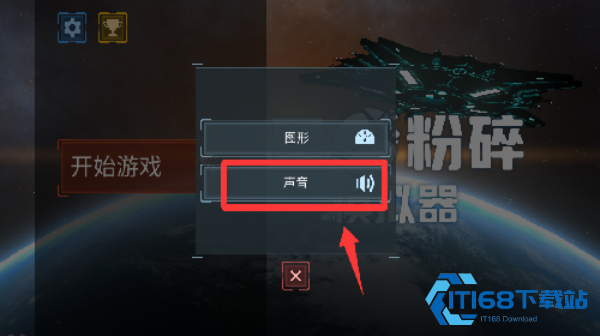 星球粉碎模拟器