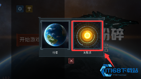 星球粉碎模拟器