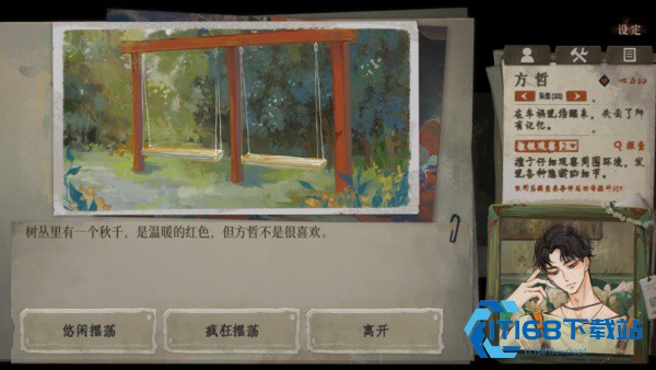 栖云异梦3溯源