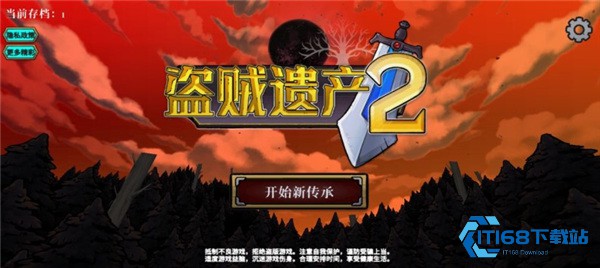 盗贼遗产2手机版