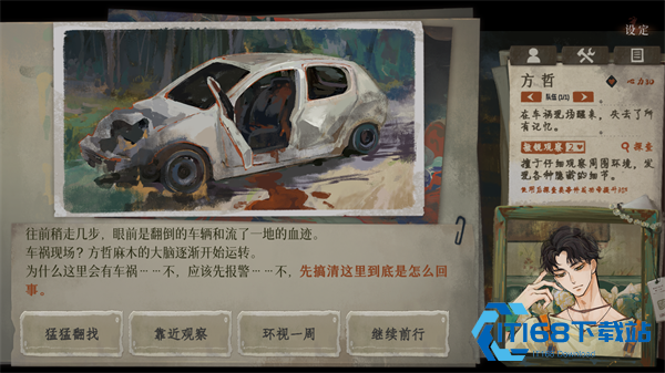 栖云异梦3溯源