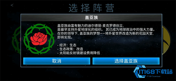 太空驻扎者