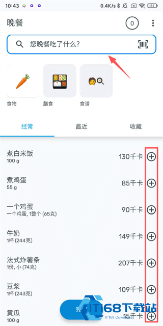 YAZIO卡路里计数器