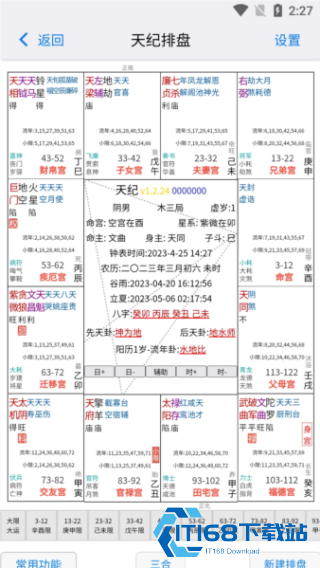 天纪排盘