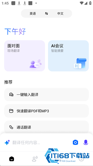 Hi Translate翻译器