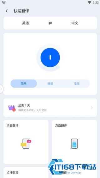 Hi Translate翻译器