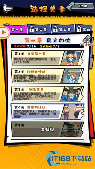 高中模拟器