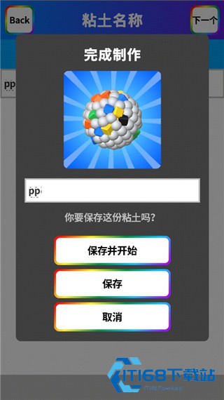 粘土模拟器