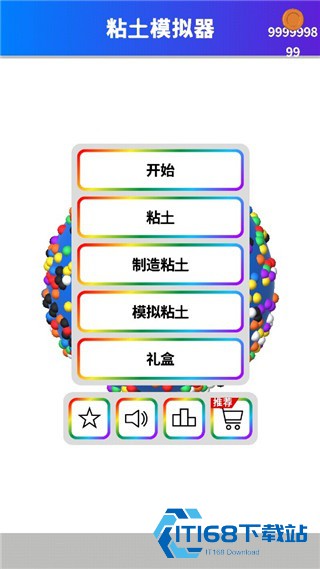 粘土模拟器