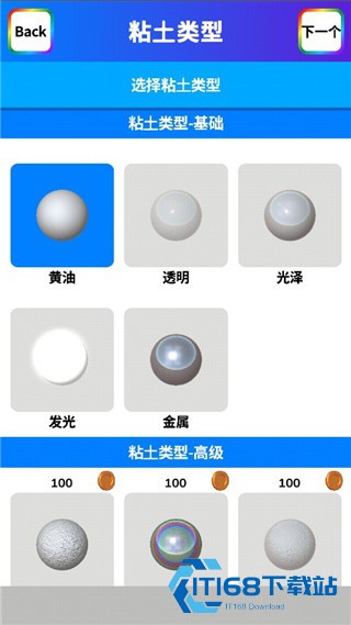 粘土模拟器