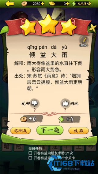 疯狂猜成语