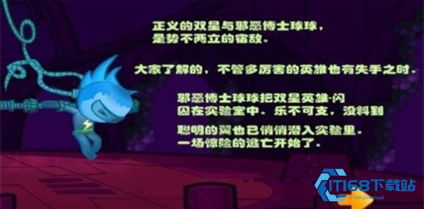 闪翼双星