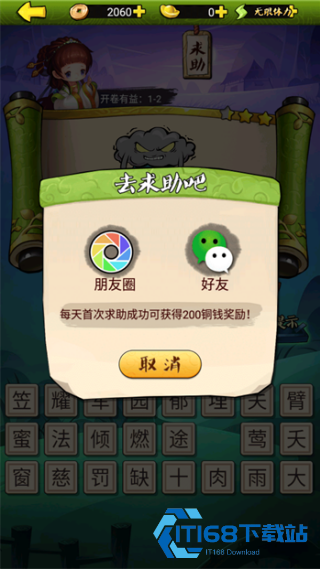 疯狂猜成语