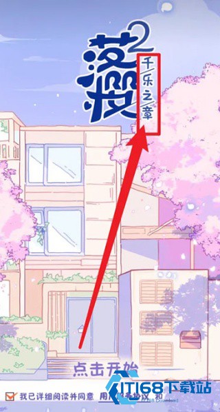 落樱小屋2畅玩版