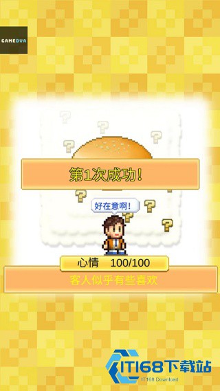 创意汉堡物语中文版