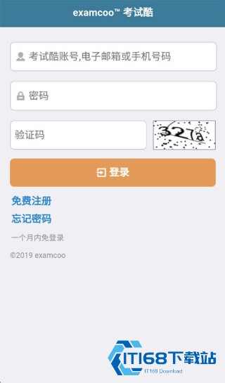 考试酷