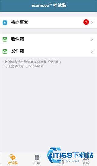 考试酷