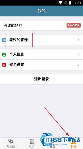 考试酷