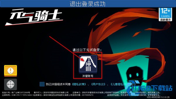 元气骑士最新版