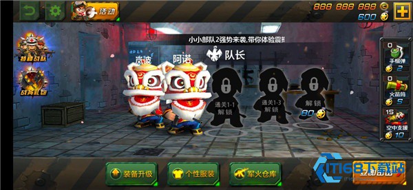 小小部队2无敌版
