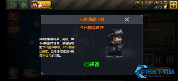 小小部队2无敌版