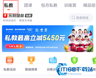 乐刻运动
