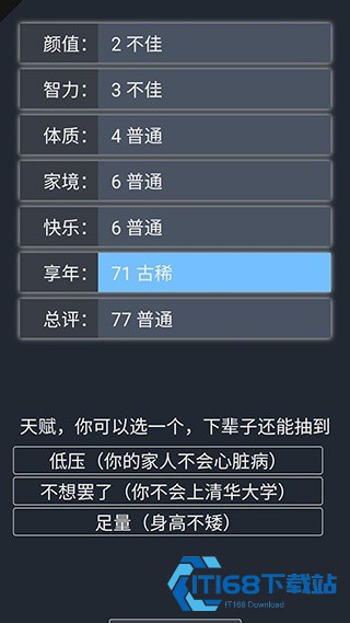 人生重开模拟器
