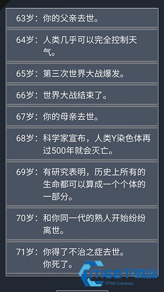 人生重开模拟器