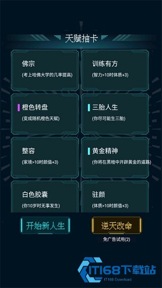 人生重开模拟器