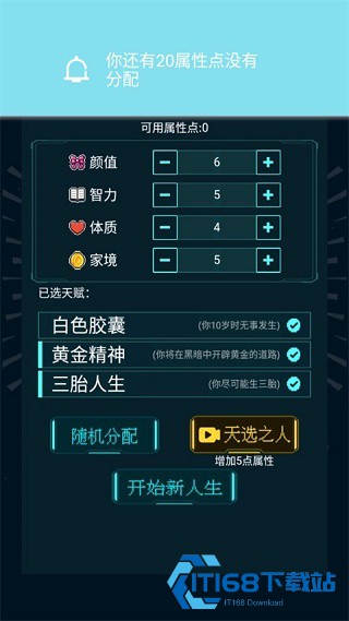 人生重开模拟器