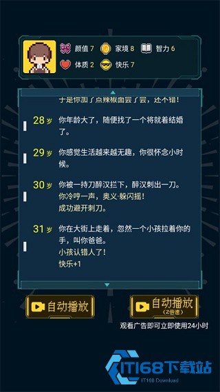 人生重开模拟器
