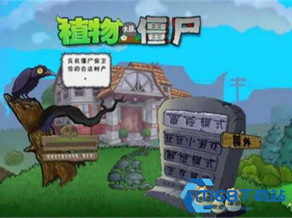 植物大战僵尸冰雪版