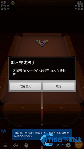 3d台球专业版