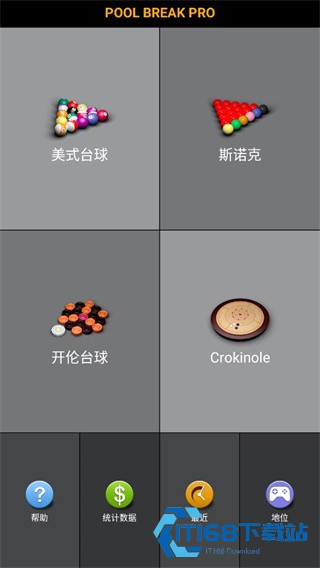 3d台球专业版