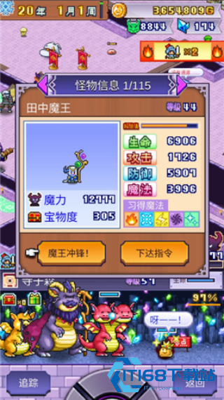魔王城物语
