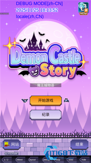 魔王城物语