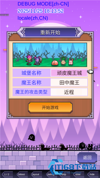 魔王城物语