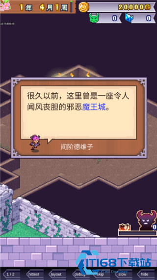 魔王城物语