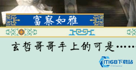 清宫计