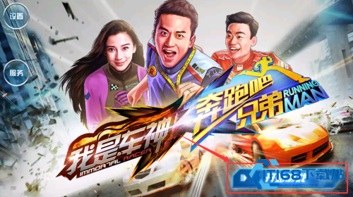 我是车神老版本