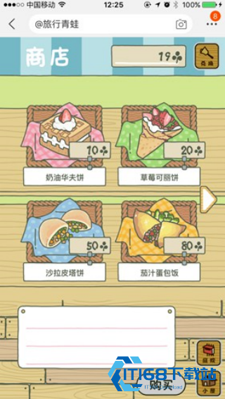 旅行青蛙中国版