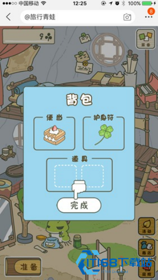 旅行青蛙中国版