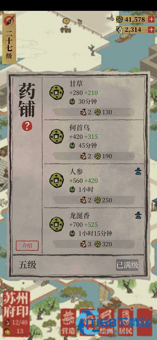 江南百景图