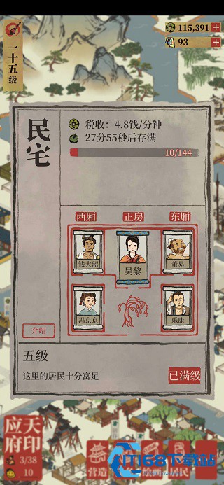 江南百景图