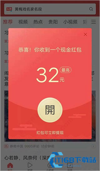 今日头条最新极速版