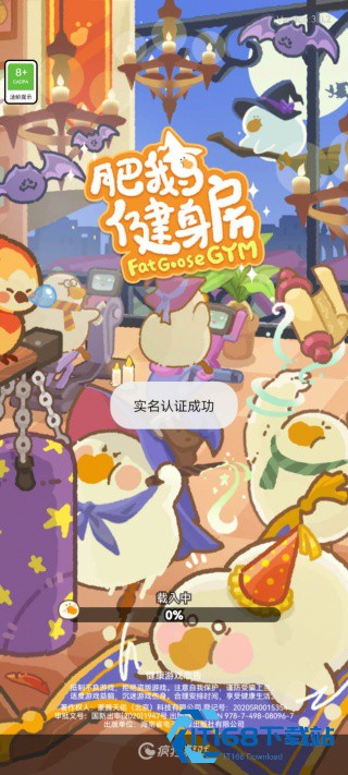 肥鹅健身房