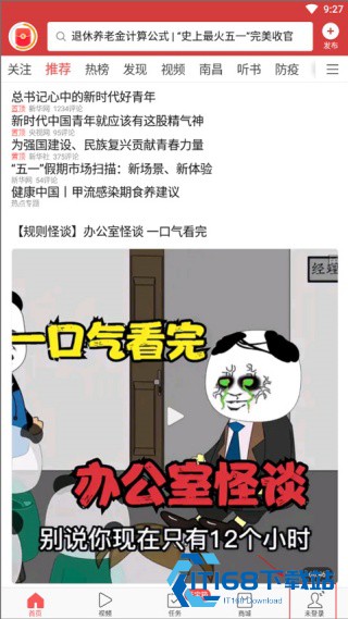今日头条最新极速版