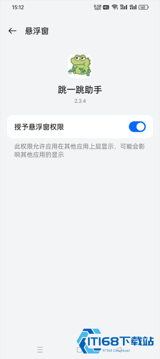 跳一跳助手最新版