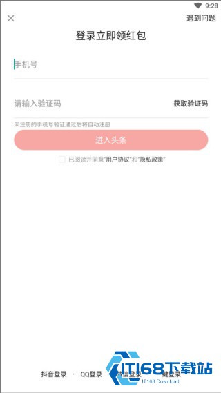 今日头条最新极速版